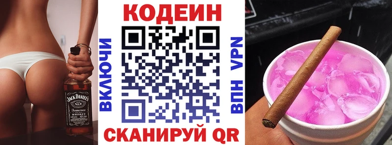 Кодеиновый сироп Lean Purple Drank  Энгельс 