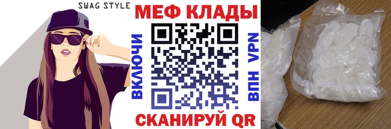 Меф VHQ  Энгельс 